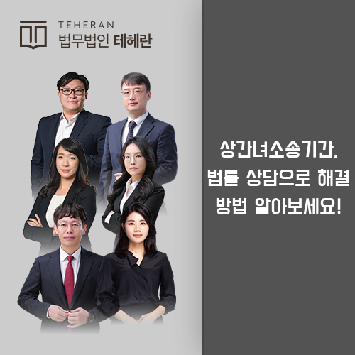 상간녀소송기간