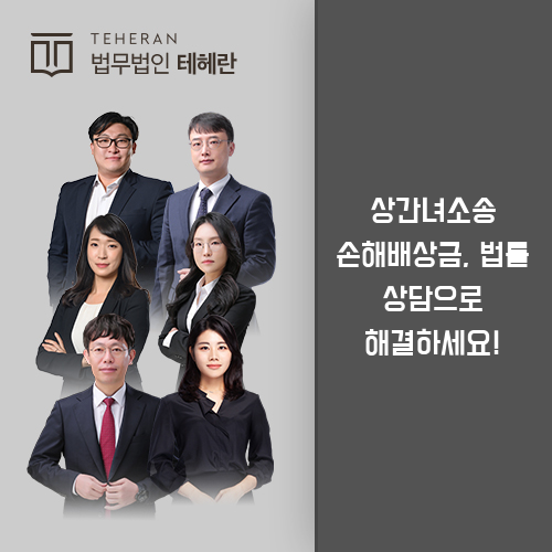 상간녀소송 손해배상금