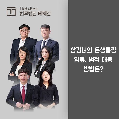 상간녀은행통장압류