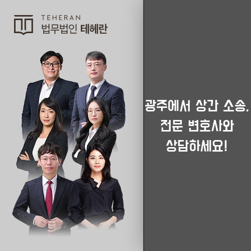 광주상간소송변호사